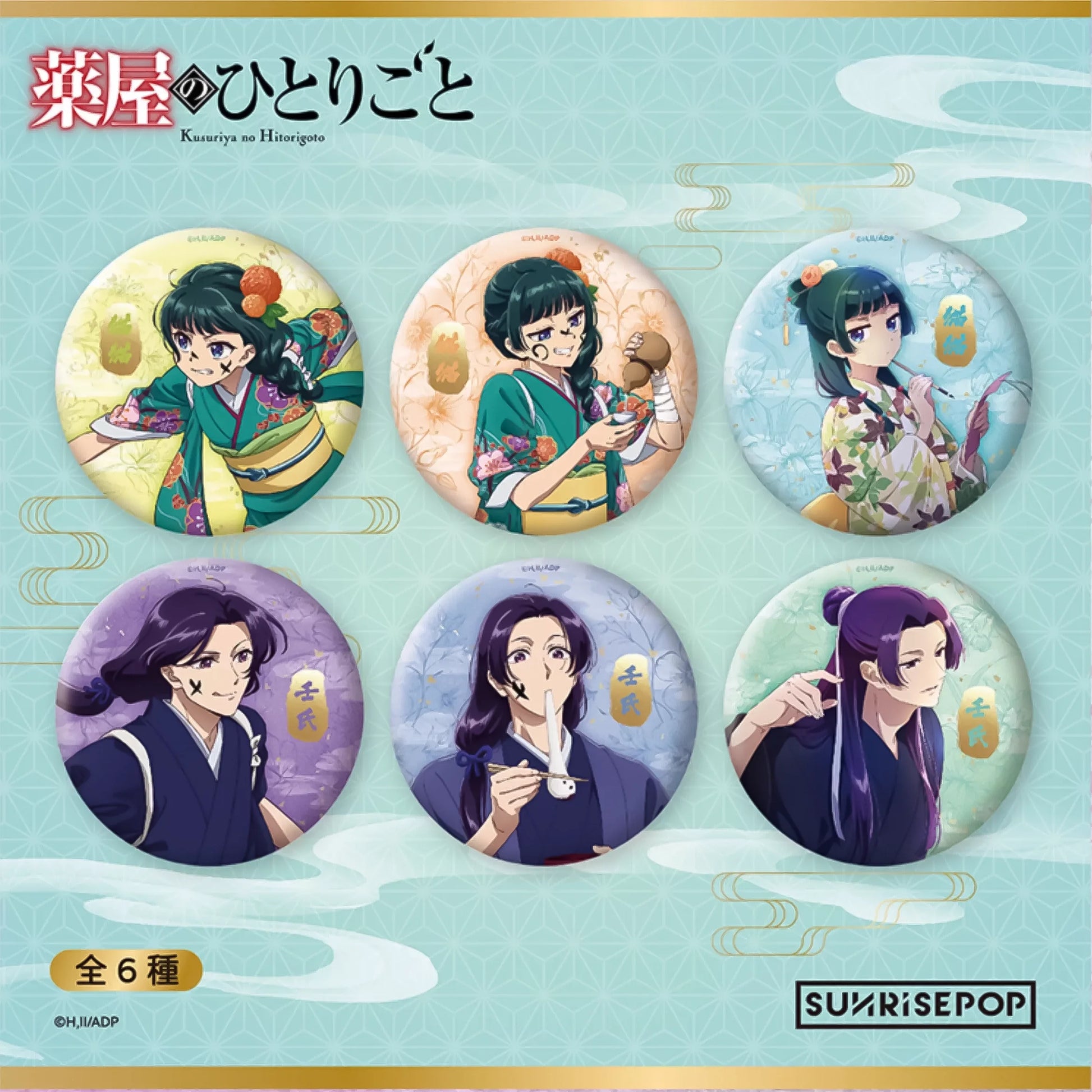 Anime pin badge blind box of 6 style set, features the characters 'Maomao' and "Jinshi' in Kimono form from the anime 'The Apothecary Diaries'.