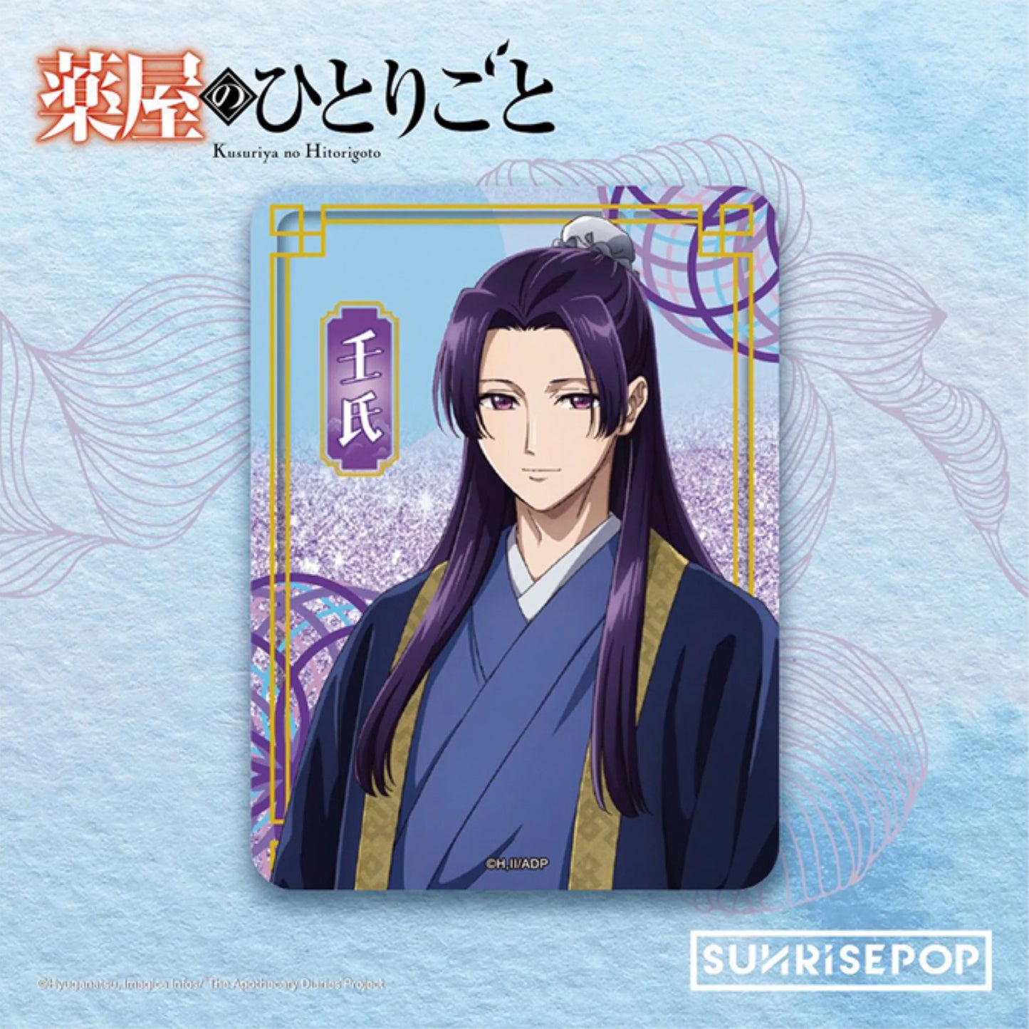 Anime Liquid glitter standee featured the character 'Jinshi' from the anime 'The Apothecary Diaries'