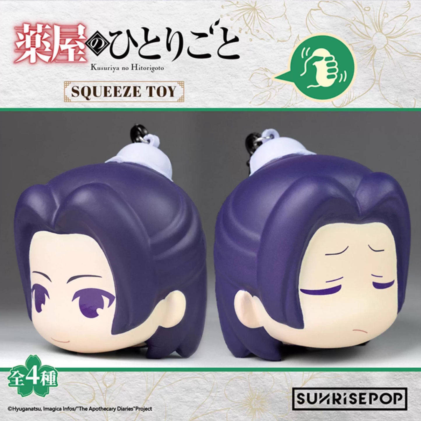 The Apothecary Diaries Squishy Keychain Blind Box - Maomao & Jinshi Stress Relief Toy