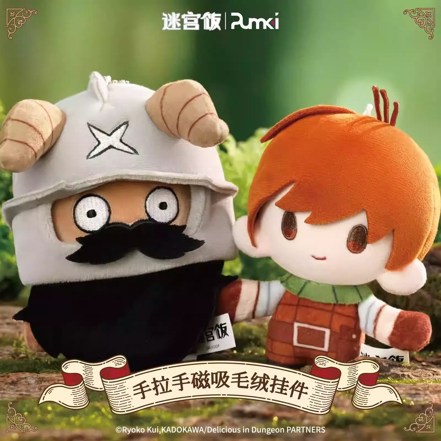 "Delicious in Dungeon 'Hand-in-Hand' Magnetic Plush Keychain Blind Box (8 Styles)