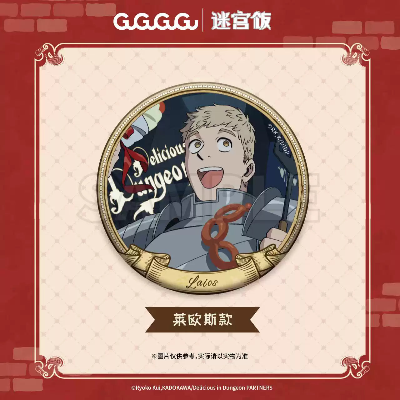 Dungeon Meshi character badge for Laios